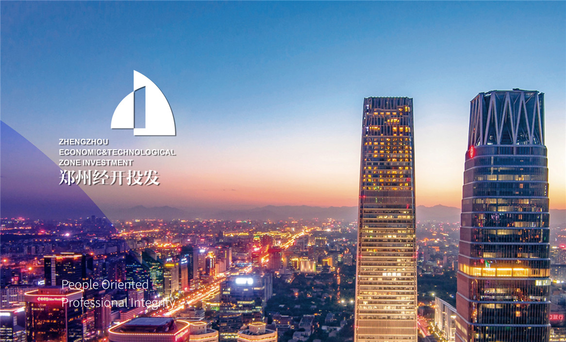 鄭州經(jīng)開投資發(fā)展有限公司品牌形象設計