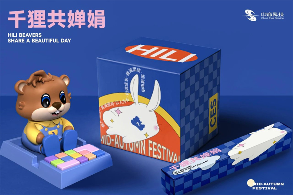 中亦科技中秋禮盒包裝設(shè)計(jì) 中亦科技中秋禮盒包裝設(shè)計(jì)